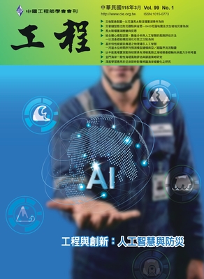 Vol.99 No.1工程封面