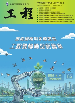 Vol.99 No.2工程封面