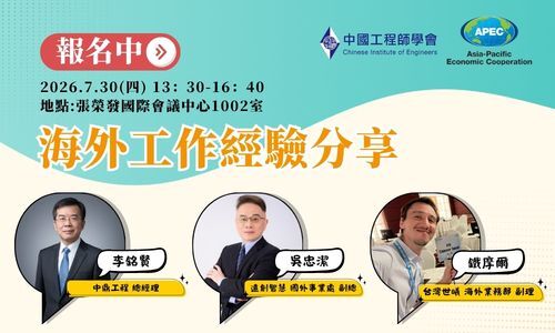 2026海外工作經驗分享