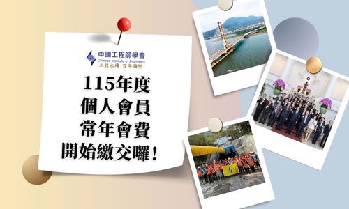 115年常年會費繳交圖片