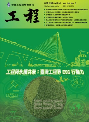Vol.98 No.3工程封面