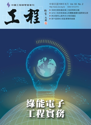 Vol.93 No.2工程封面