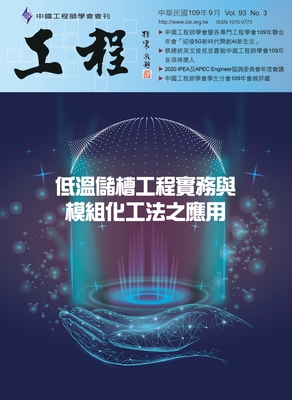 Vol.93 No.3工程封面