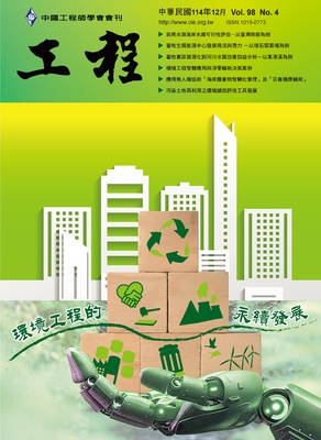Vol.98 No.4工程封面